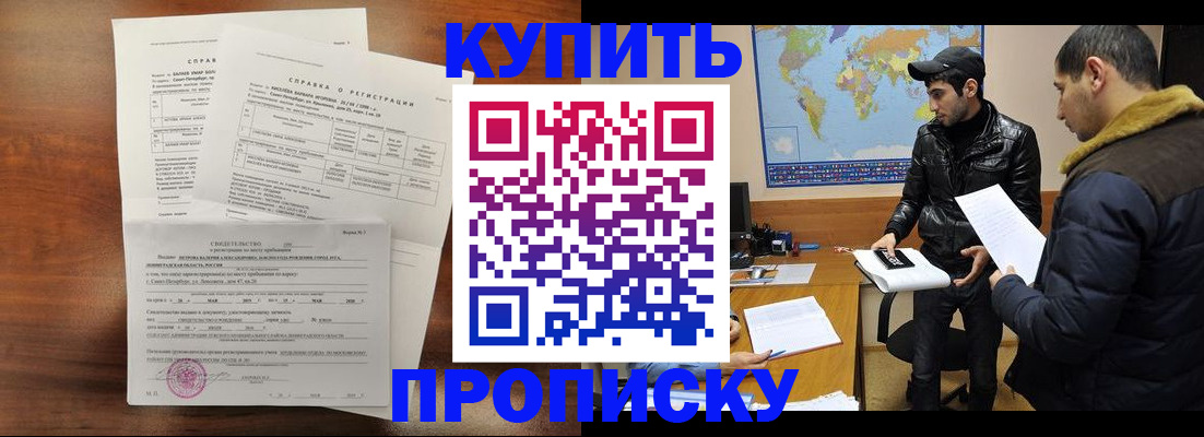 прописка для школы в Нефтекумске